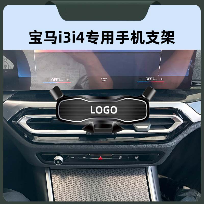 适用于22-24款宝马i3i4车载手机支架出风口底座改装专用导航支架