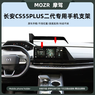 适用于22-23款长安CS55plus第二代车载手机支架屏幕式卡扣底座架
