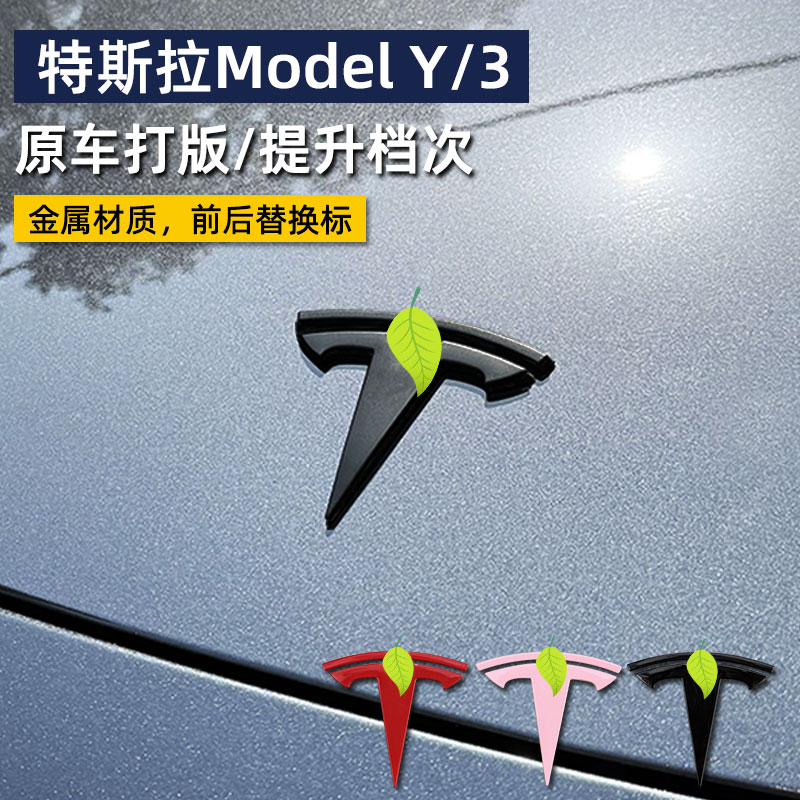 特斯拉model3Y金属标志改装车标
