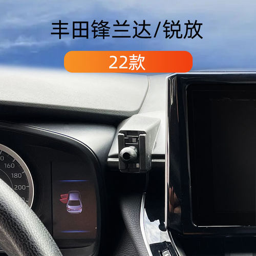 丰田锋兰达锐放卡扣式车载手机架