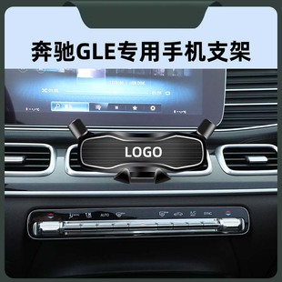 适用于15-24款奔驰GLE车载手机支架出风口底座改装专用导航支撑架