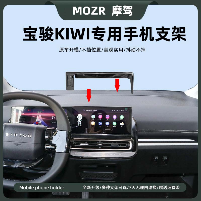 宝骏KIWI专用车载手机导航支撑架