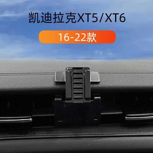 16-22款凯迪拉克XT5车载手机支架