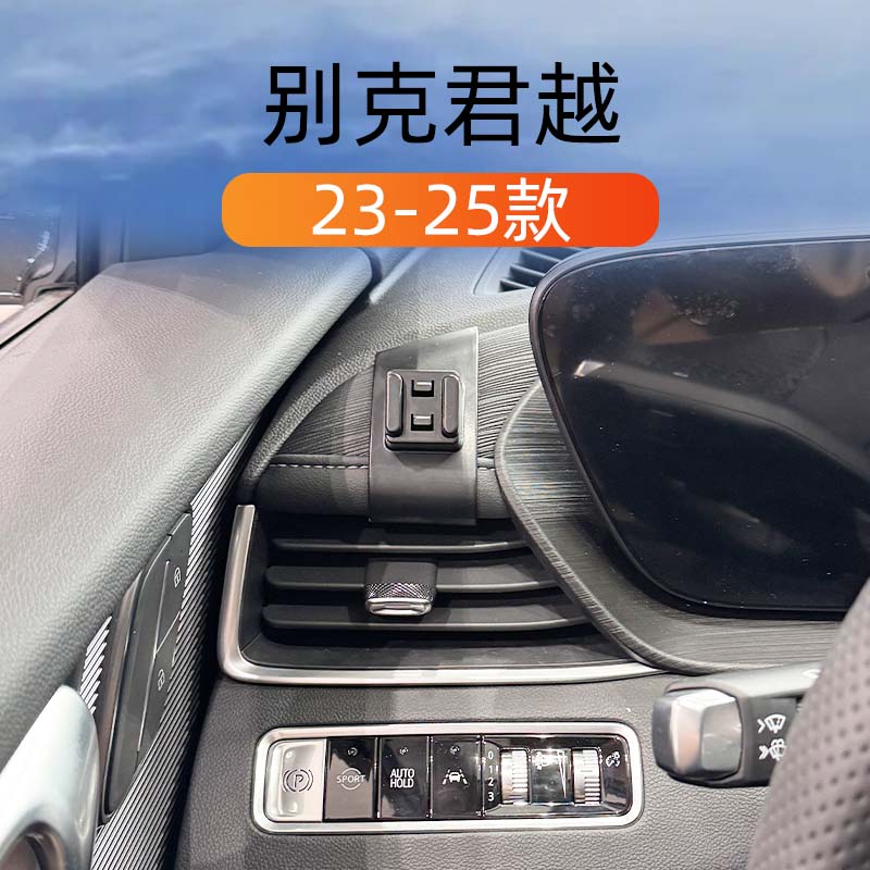 别克君越专用车载手机导航支架