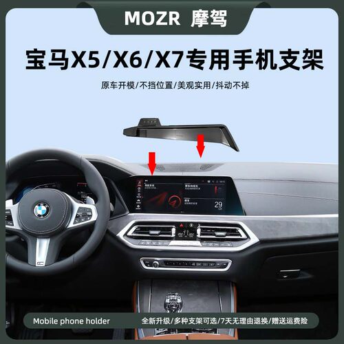 宝马X5/X6/X7车载手机导航支架