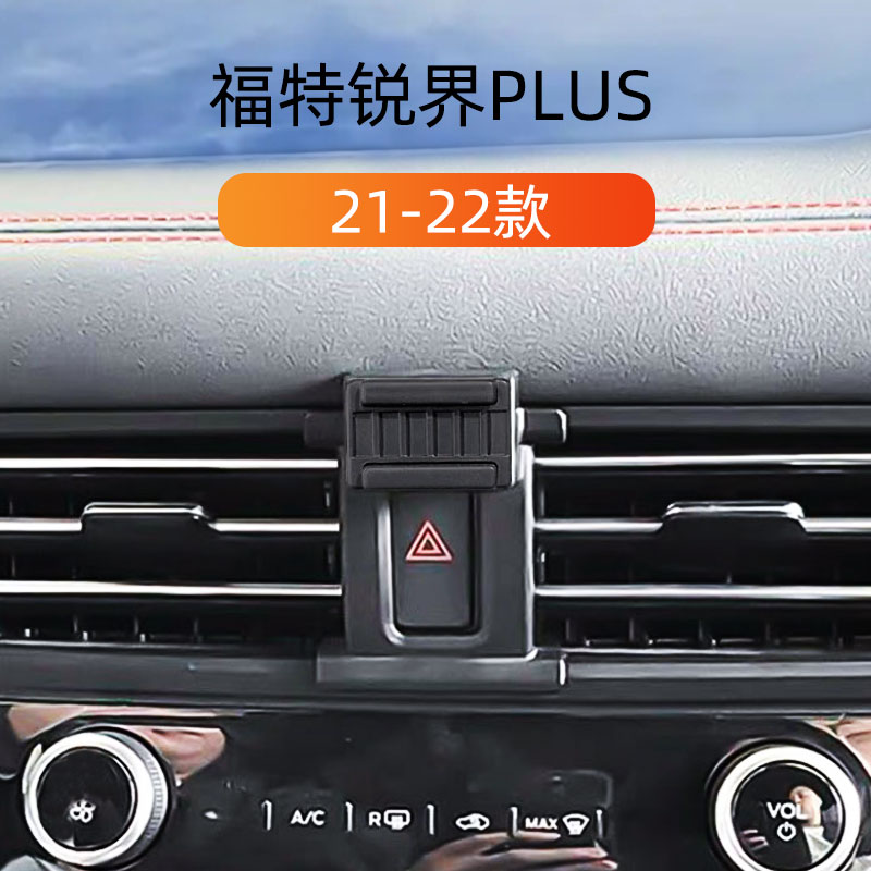 锐界PLUS出风口卡扣式专用导航架