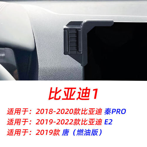18-20款比亚迪秦PRO车载手机支架