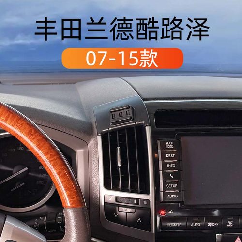 丰田兰德酷路泽专用车载手机支架