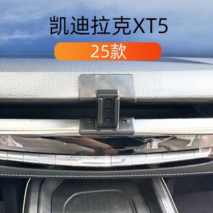 适用25款凯迪拉克XT5车载手机支架出风口底座改装专用重力导航架