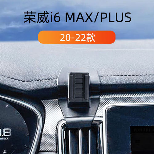 荣威i6max出风口卡扣式导航架