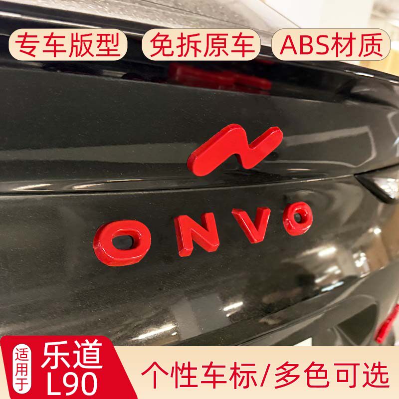 乐道L90前机盖车标改装彩色配件