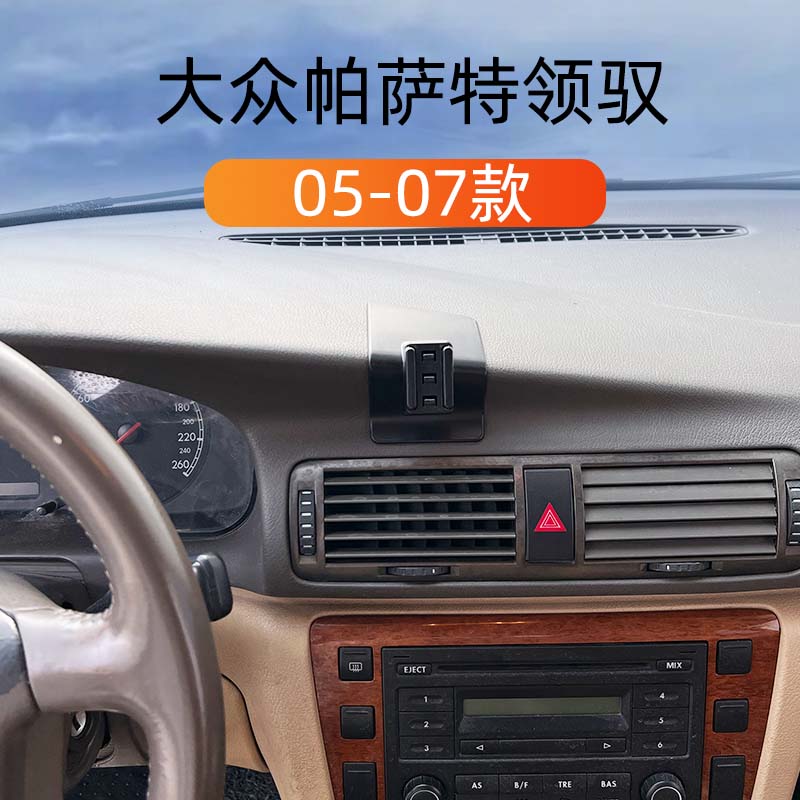 大众帕萨特领驭车载手机导航支架