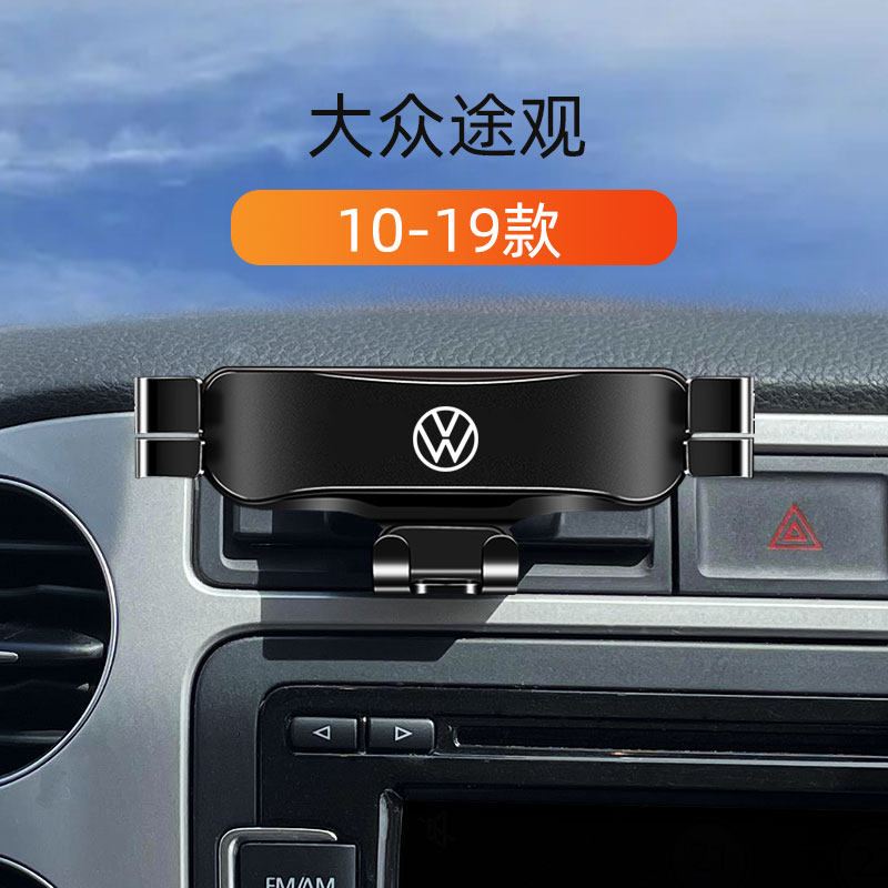 10-17款大众途观车载手机支架