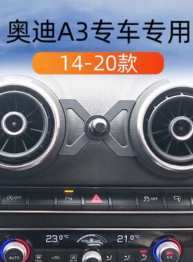 适用奥迪A3车载手机支架14-20款出风口卡扣式底座改装配件导航架