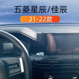 适用于21-22款五菱星辰/佳辰车载手机支架出风口底座专用导航支架