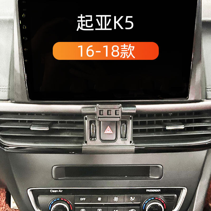 适用16-18款起亚K5车载手机支架出风口卡扣式底座重力导航支撑架