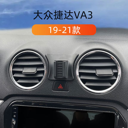 适用于19-21款大众新捷达VA3车载手机支架专用底座内饰改装导航架
