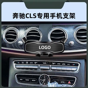 专用导航支撑架 奔驰CLS车载手机支架出风口底座改装 适用于12 23款