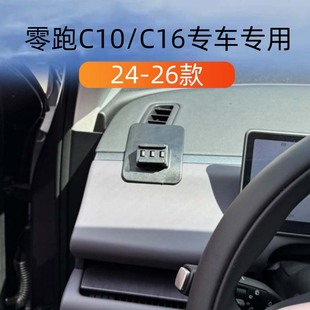 C16车载手机支架改装 零跑C10 出风口底座专用导航架 26款 适用于24