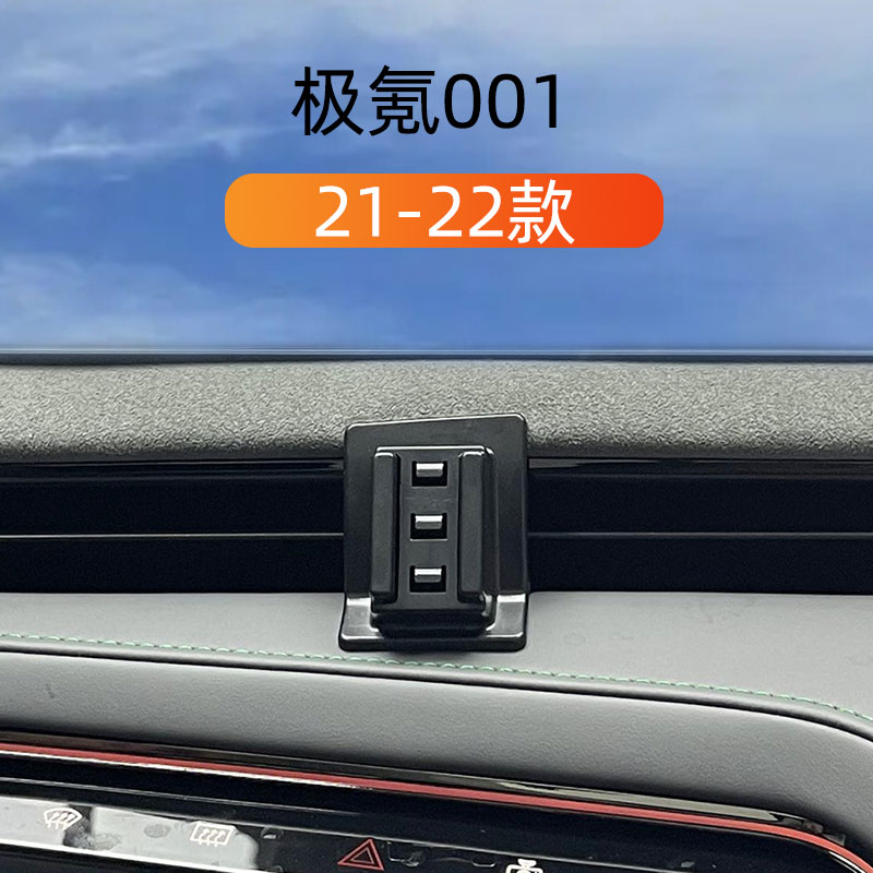 21-22款极氪车载手机支架
