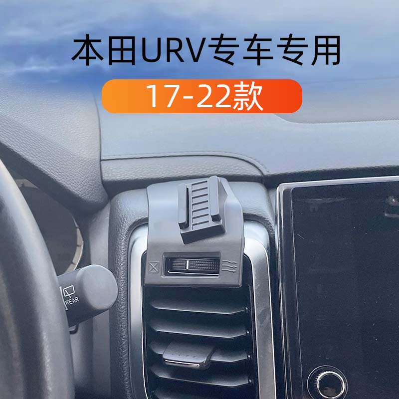 17-22款本田URV车载手机导航支架