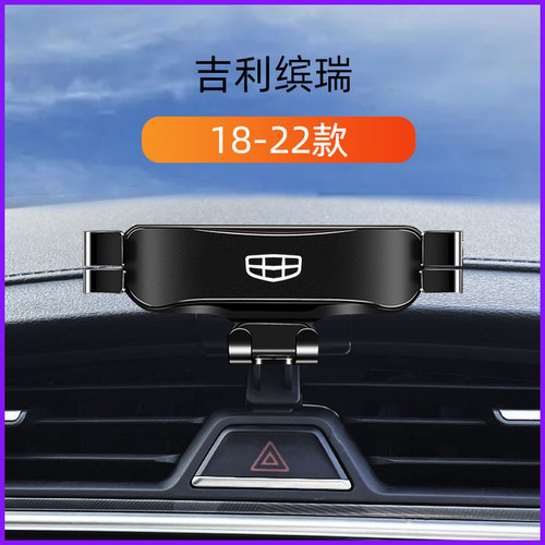 适用于18-22款吉利底座手机架
