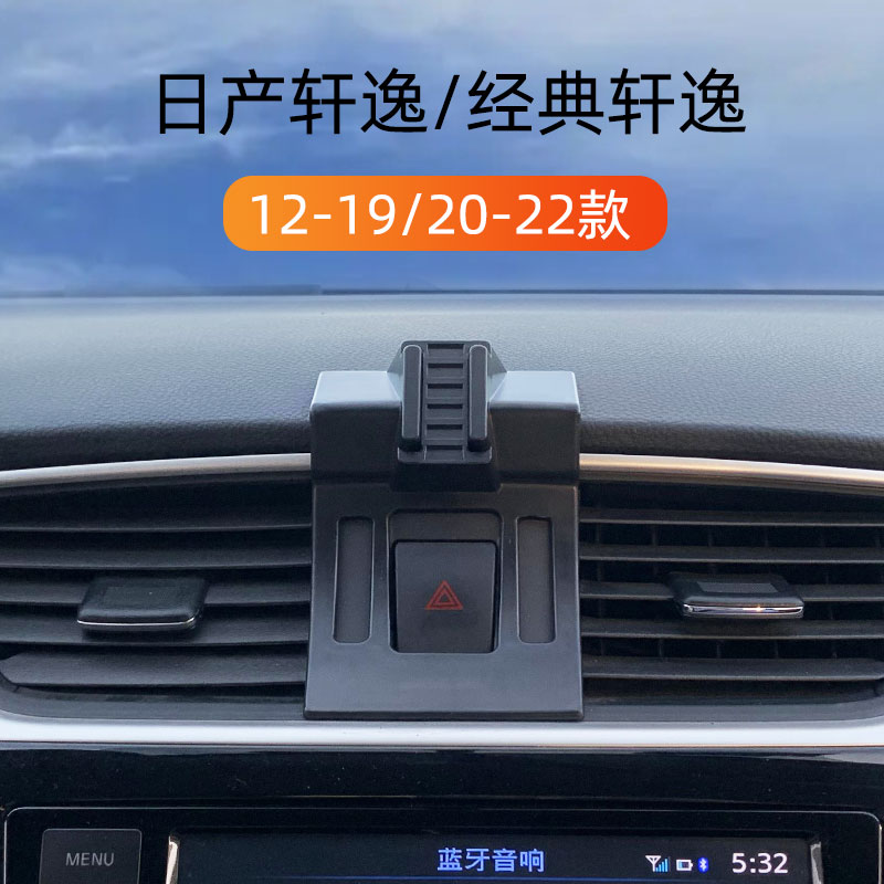 日产轩逸出风口卡扣式专用支架