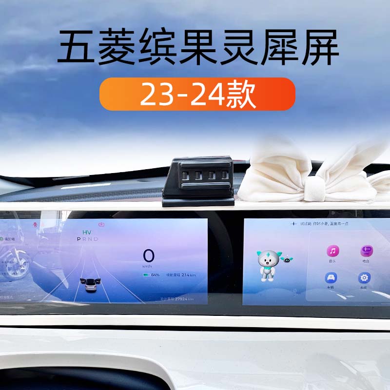 五菱缤果灵犀屏专用车载手机支架图片