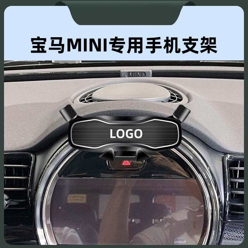 适用于16-23款宝马MINI车载手机支架出风口底座改装专用导航支架