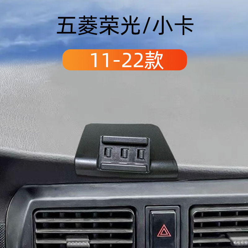 五菱荣光小卡车载手机支架