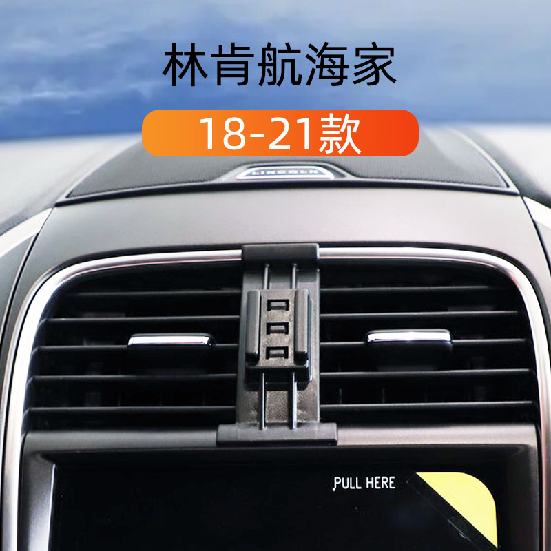 18-21款林肯航海家车载手机支架