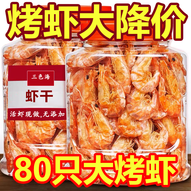 【不好吃包退】渔米海湾烤虾干即食烤虾温州特产孕妇零食对虾干-封面