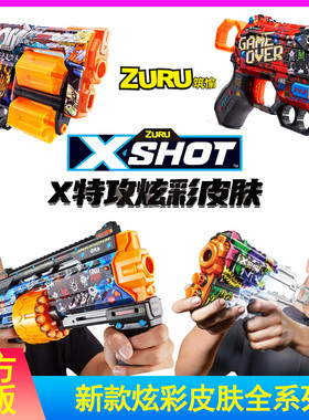 ZURU软弹枪 X特工炫彩皮肤系列 xshot拼搏者发射器儿童玩具枪男孩