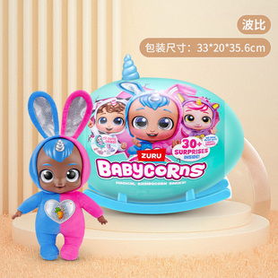 ZURU云波宝贝魔法蛋之摇篮宝宝独角兽惊喜娃娃球盲盒儿童启蒙玩具