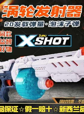 zuru软弹枪xshot特工非凡涡轮发射器儿童玩具枪大容量软弹枪礼物