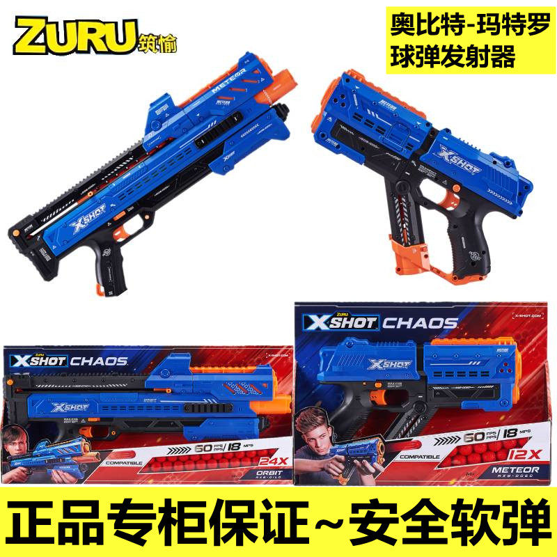 zuru枪 xshot枪软弹枪非凡特工奥比特玛特罗流星发射器儿童玩具枪