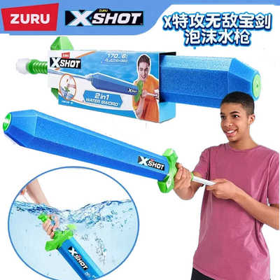 zuruX特攻宝剑水泡沫水枪速充泚水枪户外戏水打水仗夏季玩具