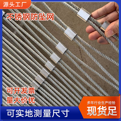 304不锈钢丝绳网防坠网动物园网