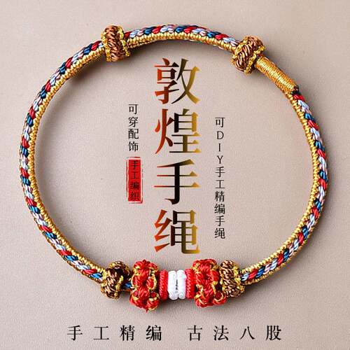 敦煌风红绳手链女转运珠DIY串珠