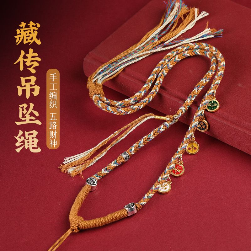 五路财神项链藏式手工编织棉鞋八股编织吊坠项链唐卡挂绳佛牌吊坠