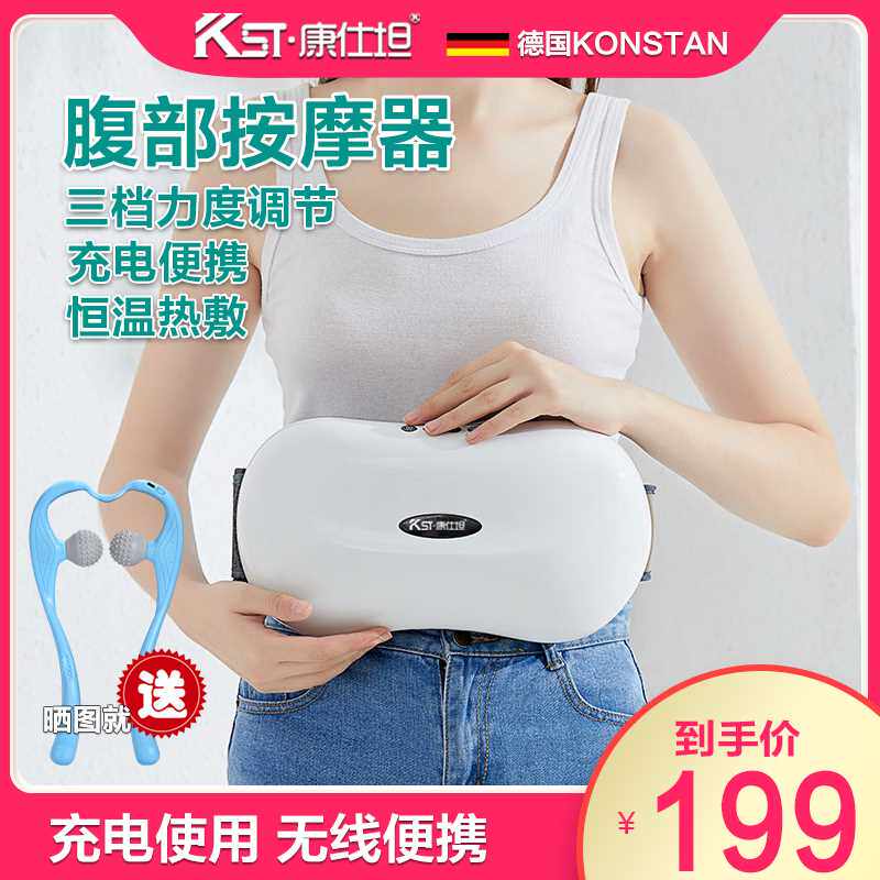 新款康仕坦腹部按摩器揉肚子神器促进肠胃蠕动全自动按摩仪砭石揉