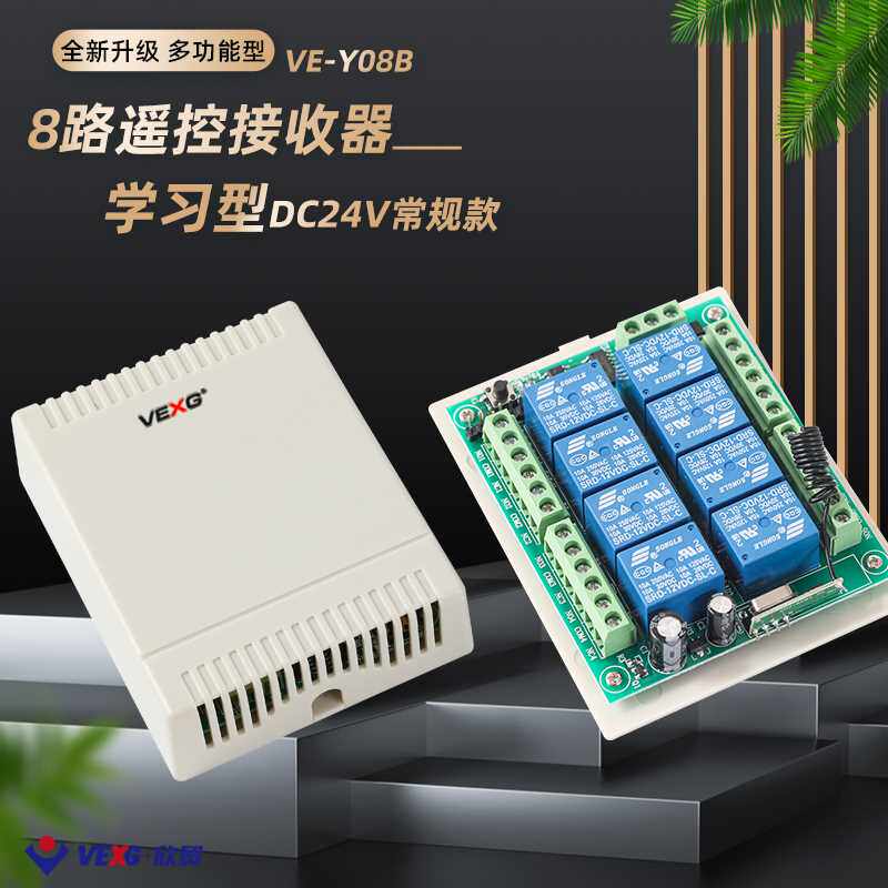 新款vexg 12V八路无线遥控器开关8路接收控制器八键大功率摇控发