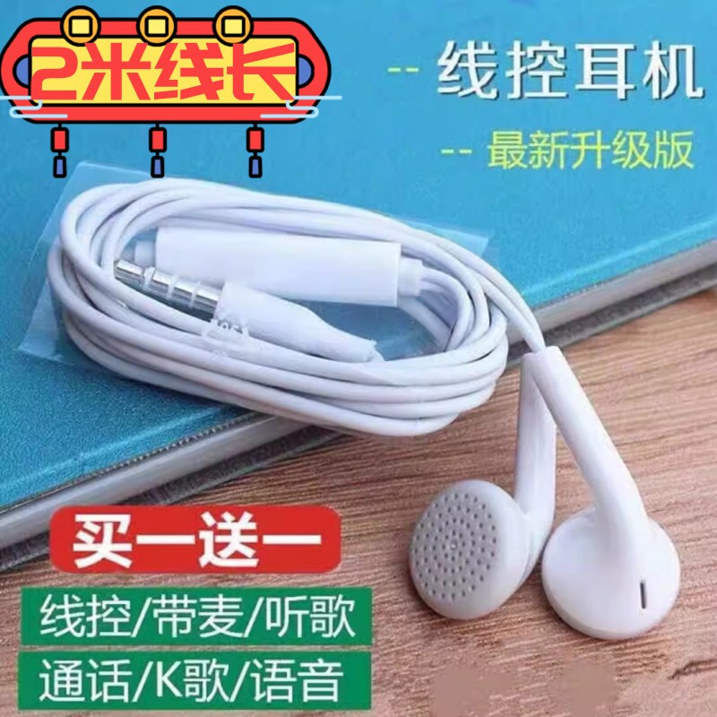 2米加长耳线主播直播耳塞有线耳机3.5MM圆孔通用手机电脑线控带麦