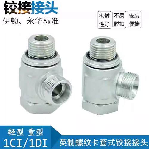 铰接式接头1CI 1DI-12 14 16 18 20 22 24 26-B02 04 06 08 12 16