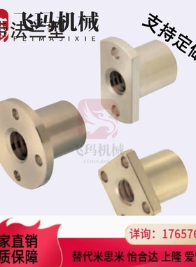 T形梯形丝杆丝杠铜螺帽MTSFR MTSFL MTSNR MTSNL8 10 12 14 16 18