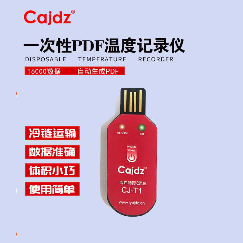一次性温度记录仪 食品海产品水果冷链冷藏车USB数据记录温度计