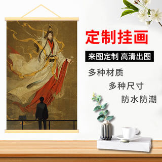 实木挂轴画挂画来图定制打印照片明星动漫布艺卷轴挂壁画海报挂画