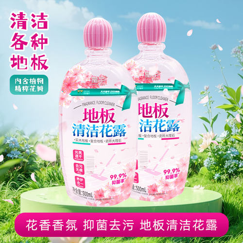 皇宇去渍养护清洁花露花香地板