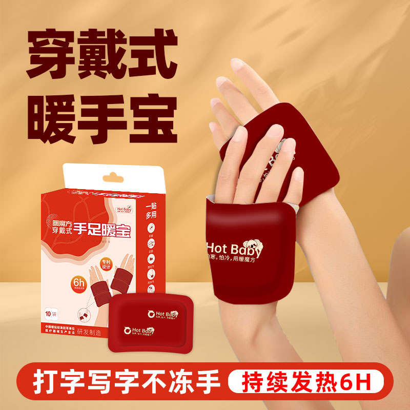 暖手宝暖宝宝贴自发热暖手宝