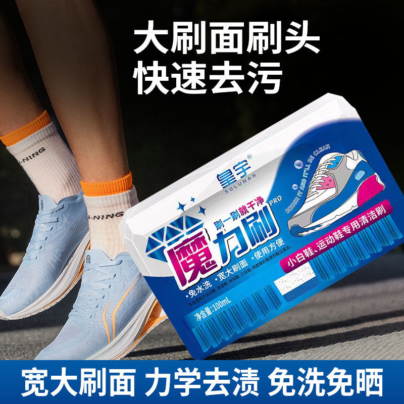 皇宇魔力刷专用擦鞋工具网布鞋小白鞋板鞋专用神器泡泡粉懒人福利